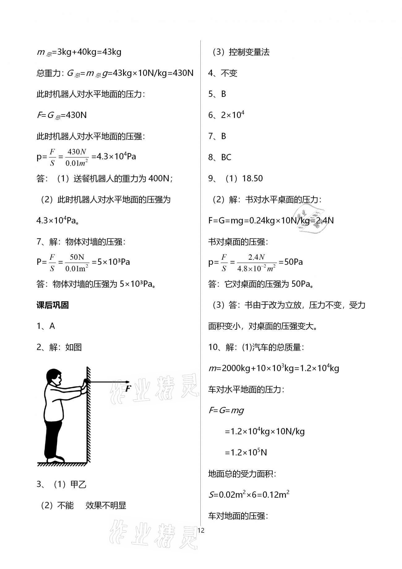 2021年基礎(chǔ)訓(xùn)練八年級物理下冊人教版大象出版社 參考答案第12頁