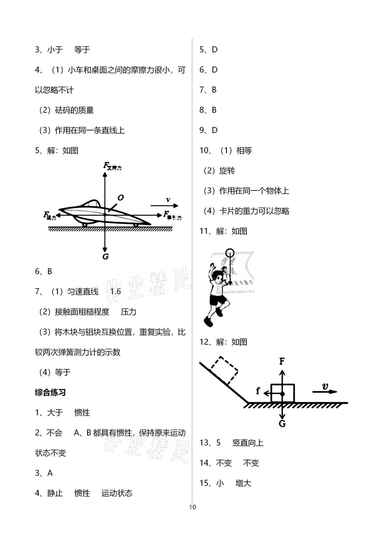 2021年基礎(chǔ)訓(xùn)練八年級(jí)物理下冊(cè)人教版大象出版社 參考答案第10頁(yè)