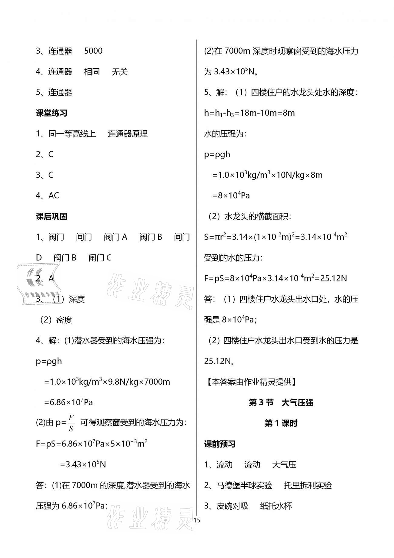 2021年基础训练八年级物理下册人教版大象出版社 参考答案第15页