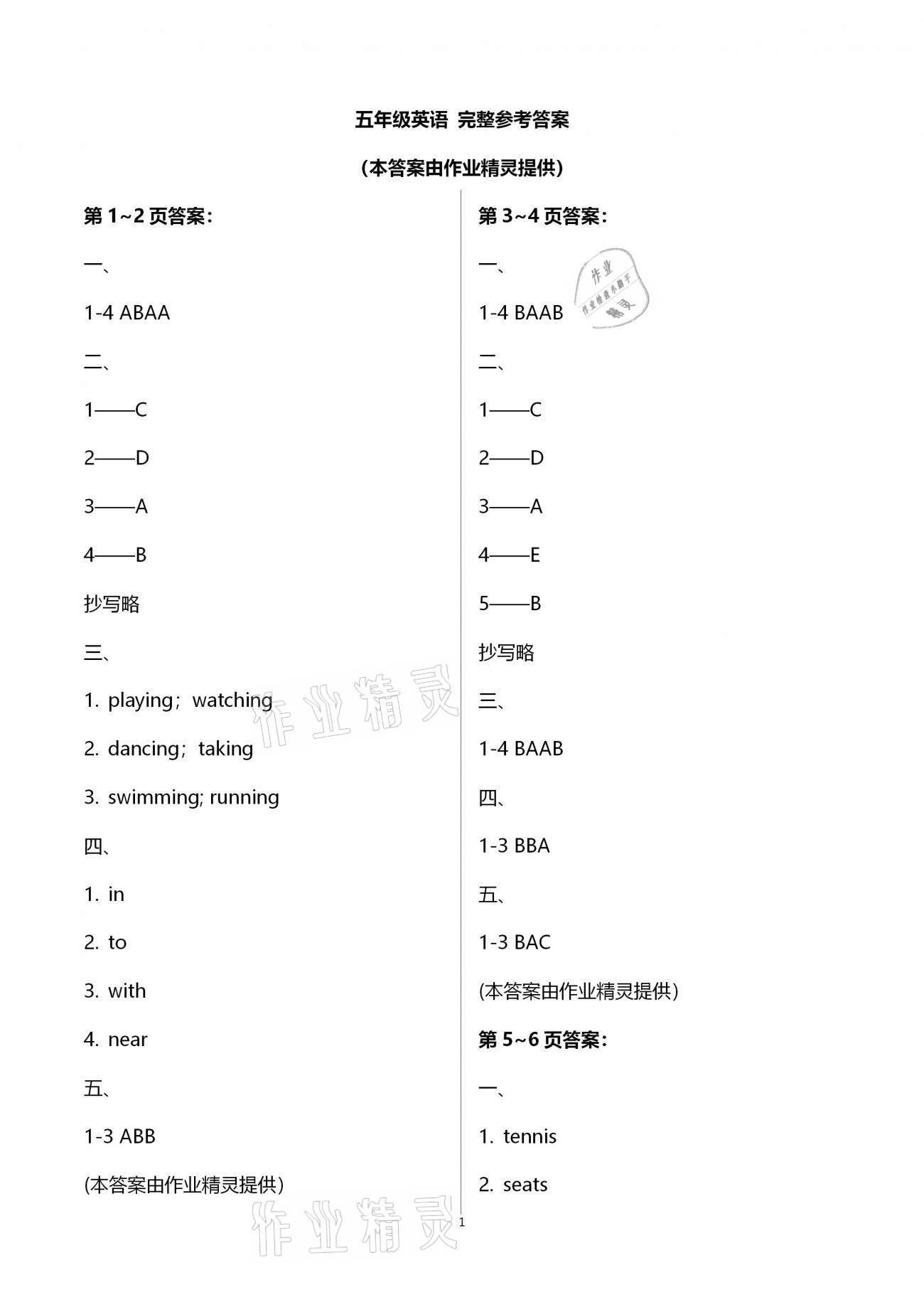 2021年世超金典寒假乐园五年级英语科普版 第1页