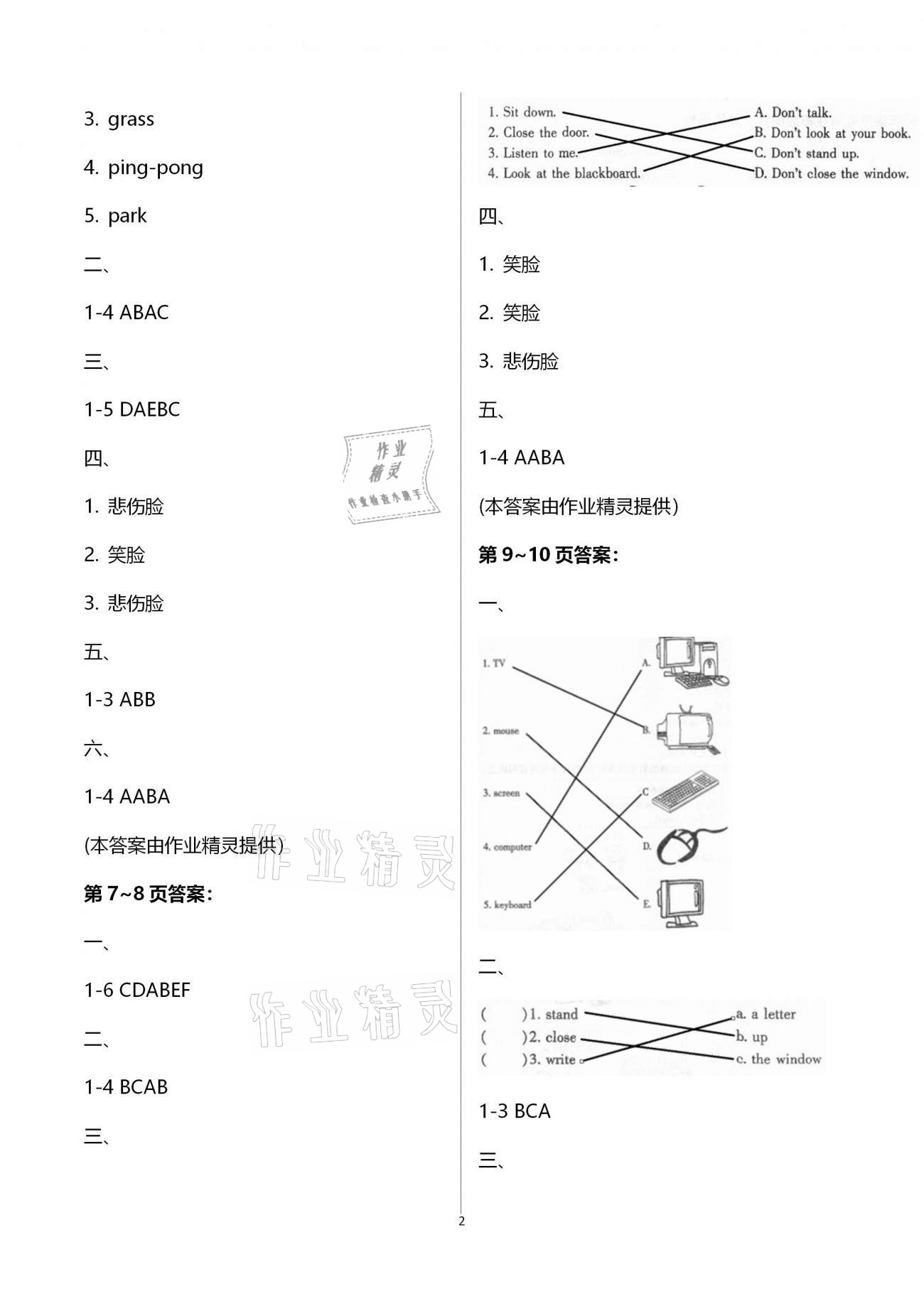 2021年世超金典寒假樂園五年級英語科普版 第2頁