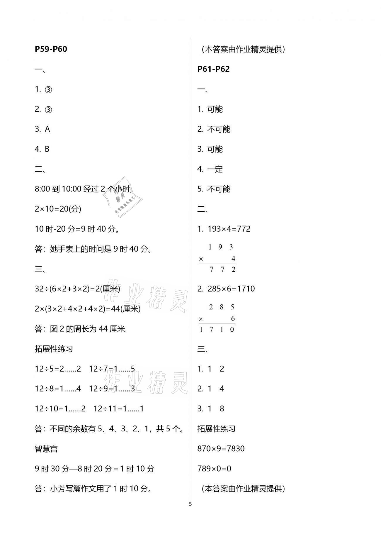 2021年寒假作業(yè)三年級(jí)湖南教育出版社 第5頁(yè)