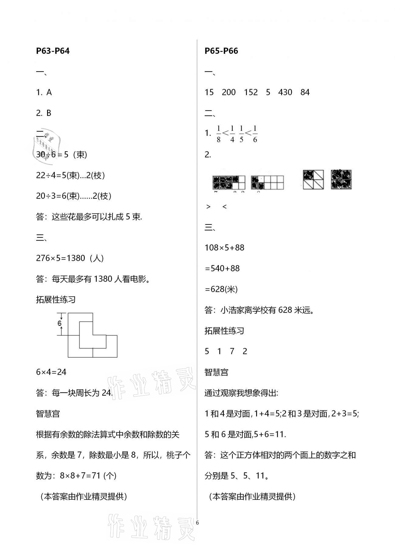2021年寒假作業(yè)三年級湖南教育出版社 第6頁