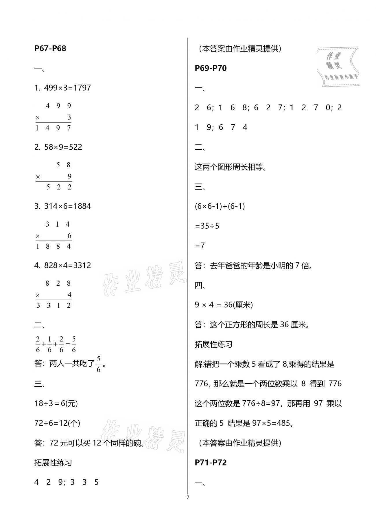 2021年寒假作業(yè)三年級湖南教育出版社 第7頁
