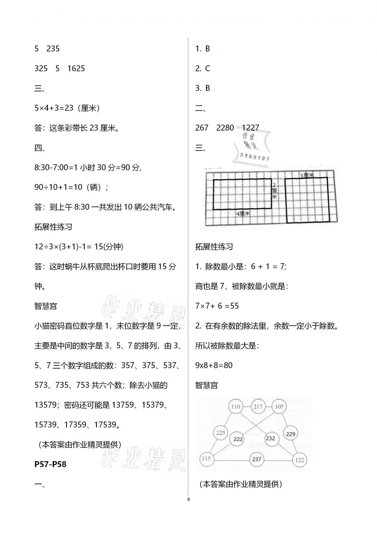 2021年寒假作業(yè)三年級湖南教育出版社 第4頁