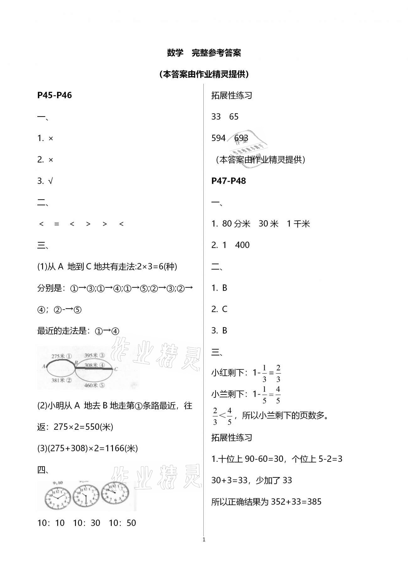 2021年寒假作業(yè)三年級湖南教育出版社 第1頁