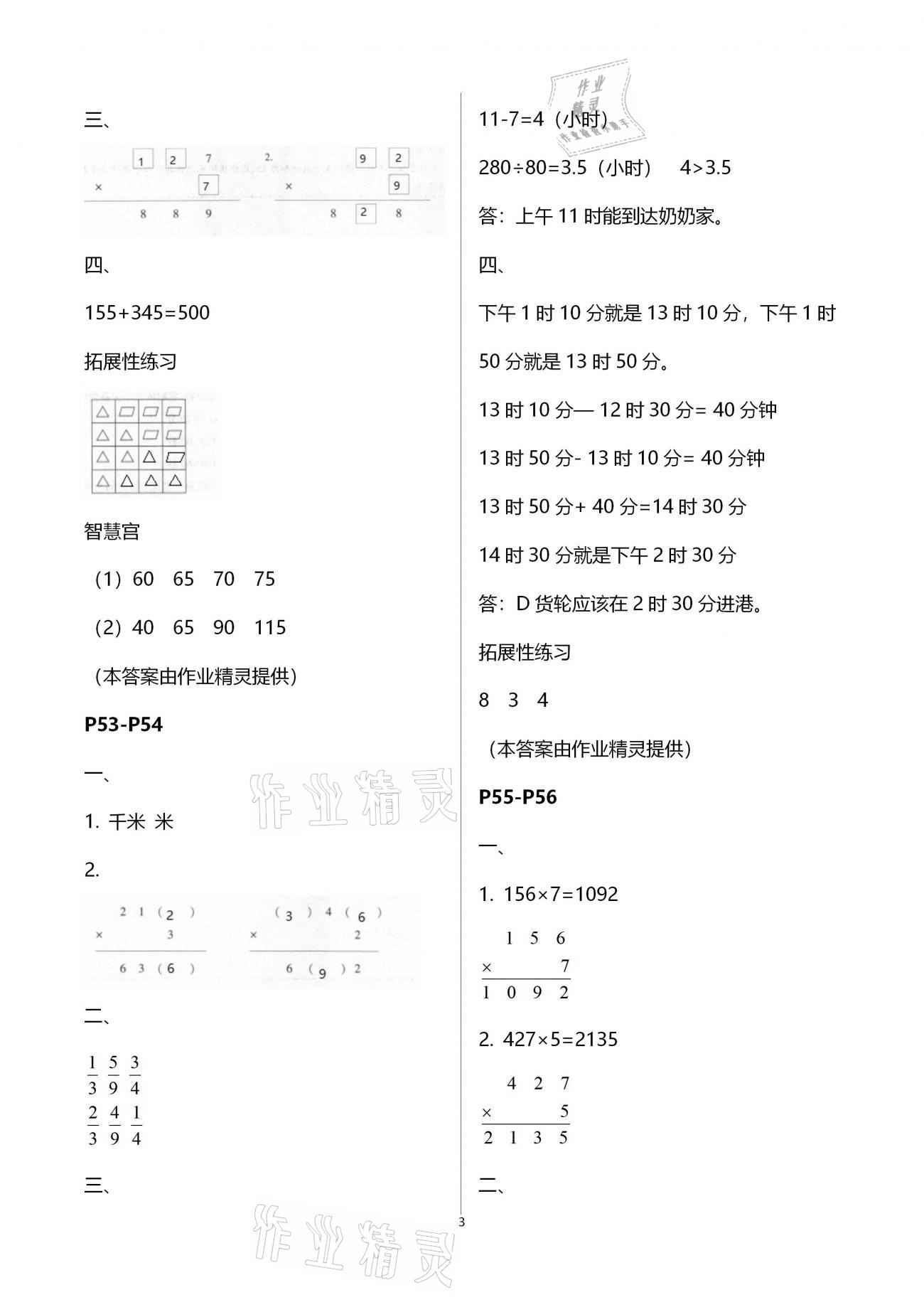 2021年寒假作業(yè)三年級湖南教育出版社 第3頁