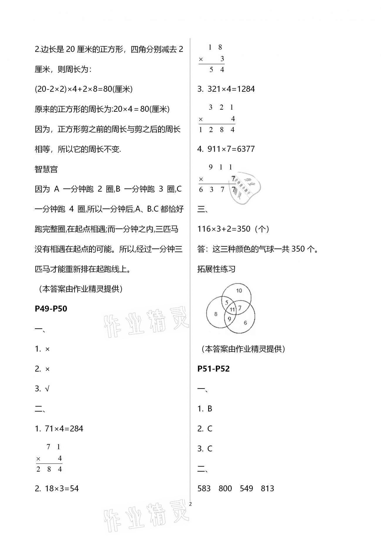 2021年寒假作業(yè)三年級湖南教育出版社 第2頁