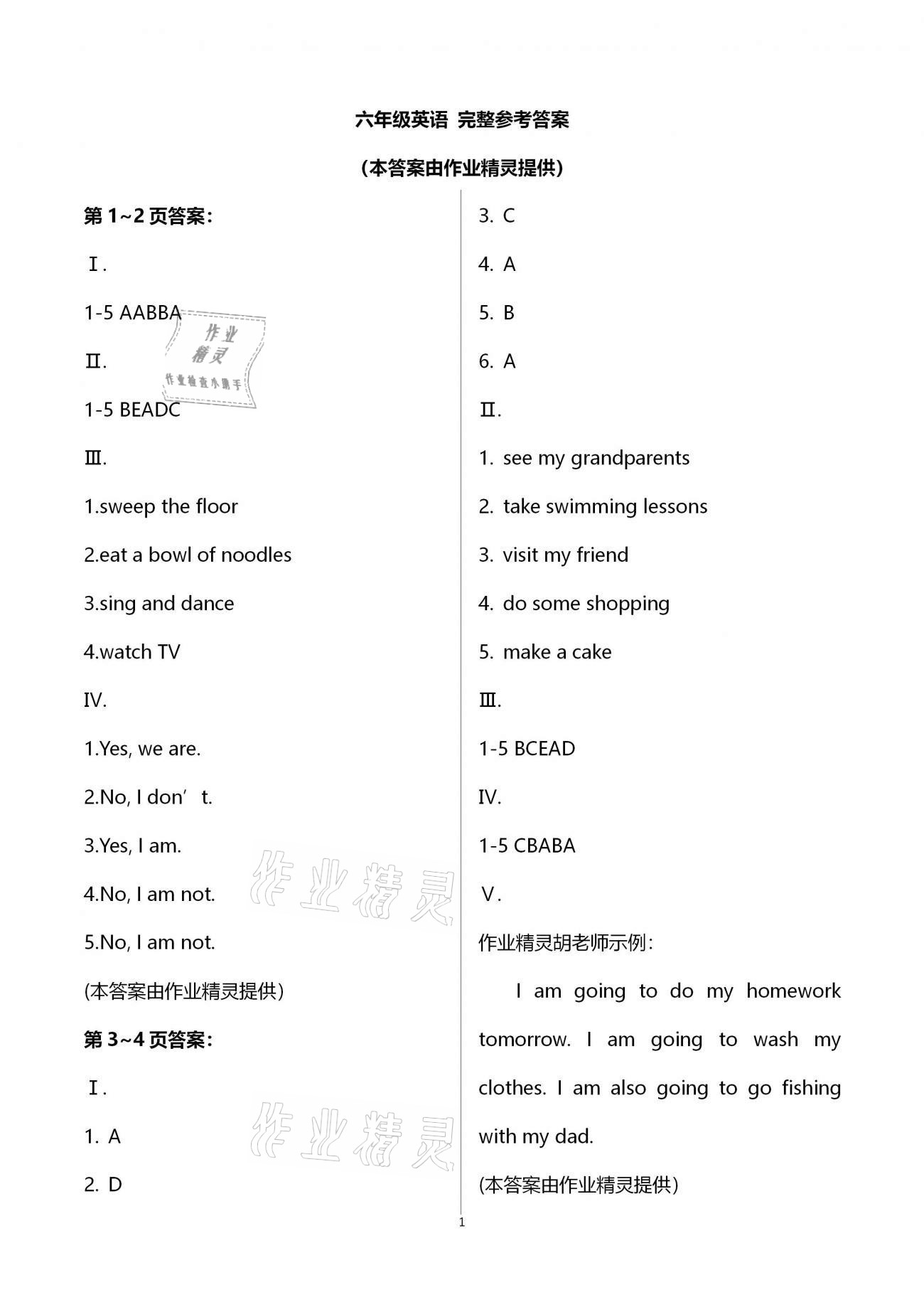 2021年世超金典寒假樂(lè)園六年級(jí)英語(yǔ)科普版 第1頁(yè)