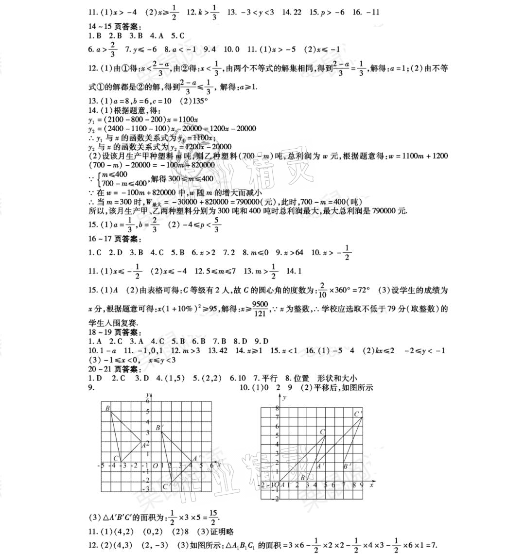 2021年寒假Happy假日八年級數(shù)學(xué)黑龍江少年兒童出版社 參考答案第2頁