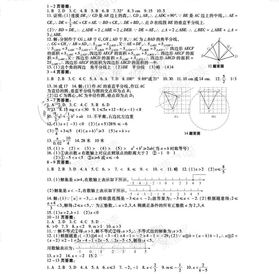 2021年寒假Happy假日八年級數(shù)學(xué)黑龍江少年兒童出版社 參考答案第1頁