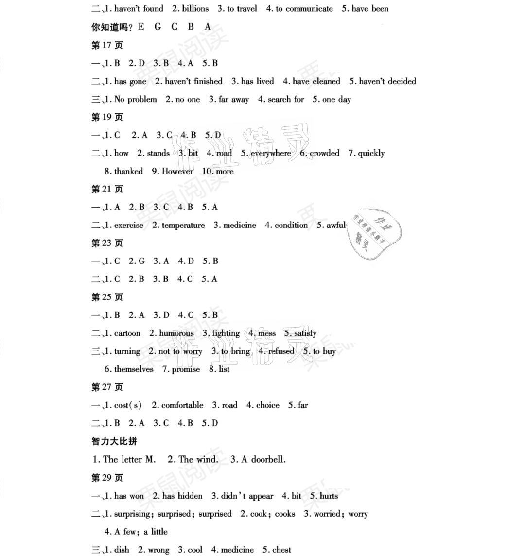 2021年寒假Happy假日八年級英語黑龍江少年兒童出版社 參考答案第2頁