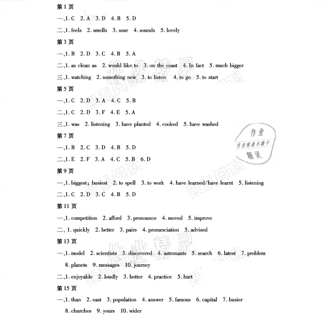 2021年寒假Happy假日八年級英語黑龍江少年兒童出版社 參考答案第1頁