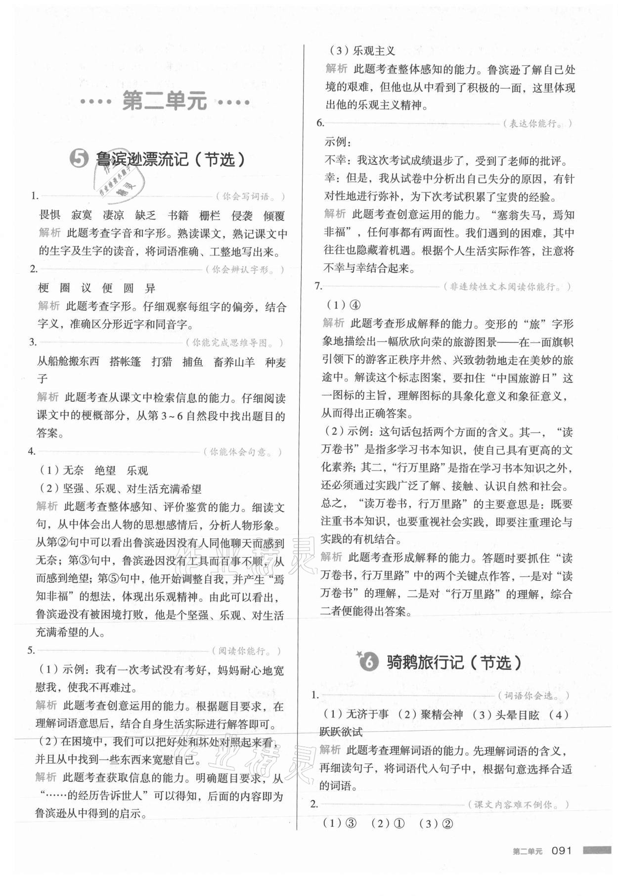 2021年我愛寫作業(yè)六年級(jí)語文下冊(cè)人教版江西專版 參考答案第6頁