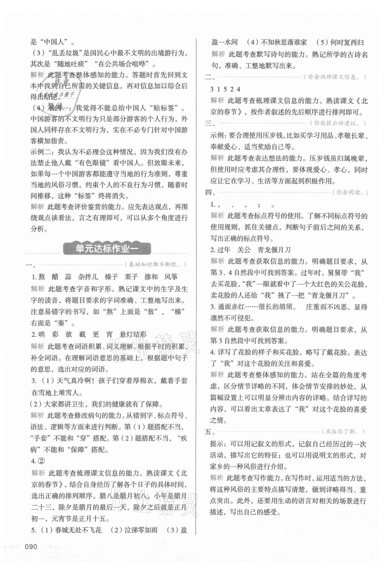 2021年我愛寫作業(yè)六年級語文下冊人教版江西專版 參考答案第5頁