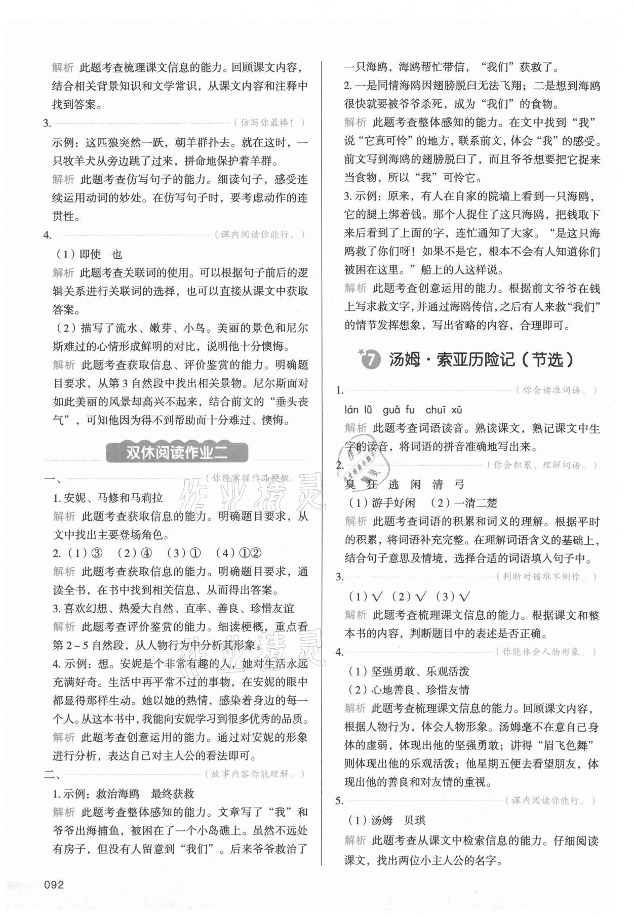 2021年我愛寫作業(yè)六年級(jí)語文下冊(cè)人教版江西專版 參考答案第7頁