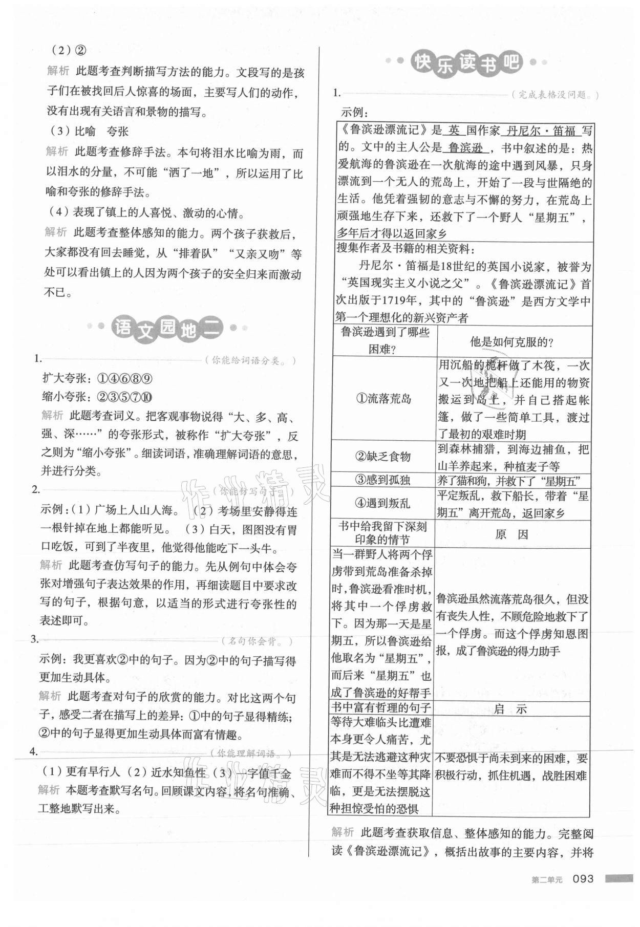 2021年我愛寫作業(yè)六年級(jí)語文下冊(cè)人教版江西專版 參考答案第8頁