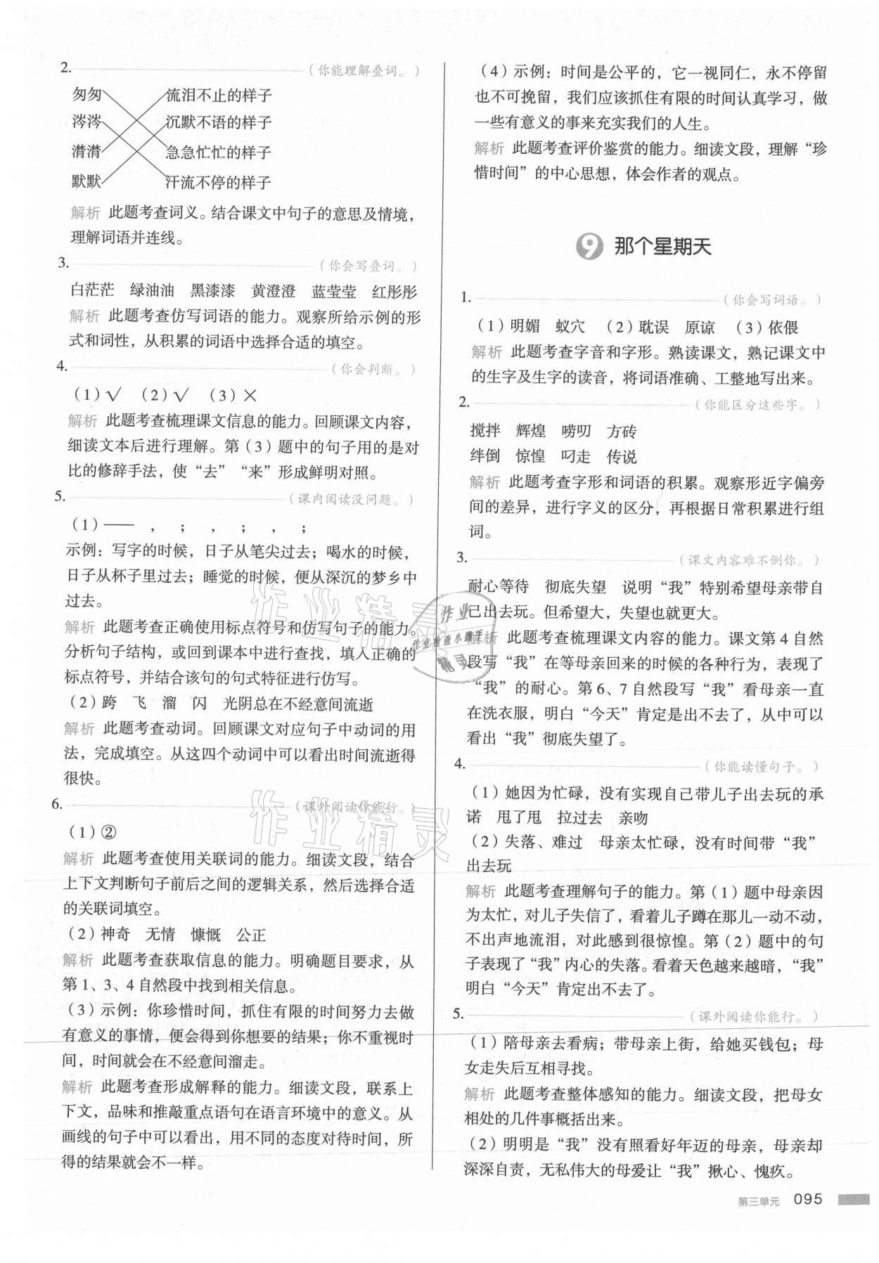 2021年我愛寫作業(yè)六年級語文下冊人教版江西專版 參考答案第10頁