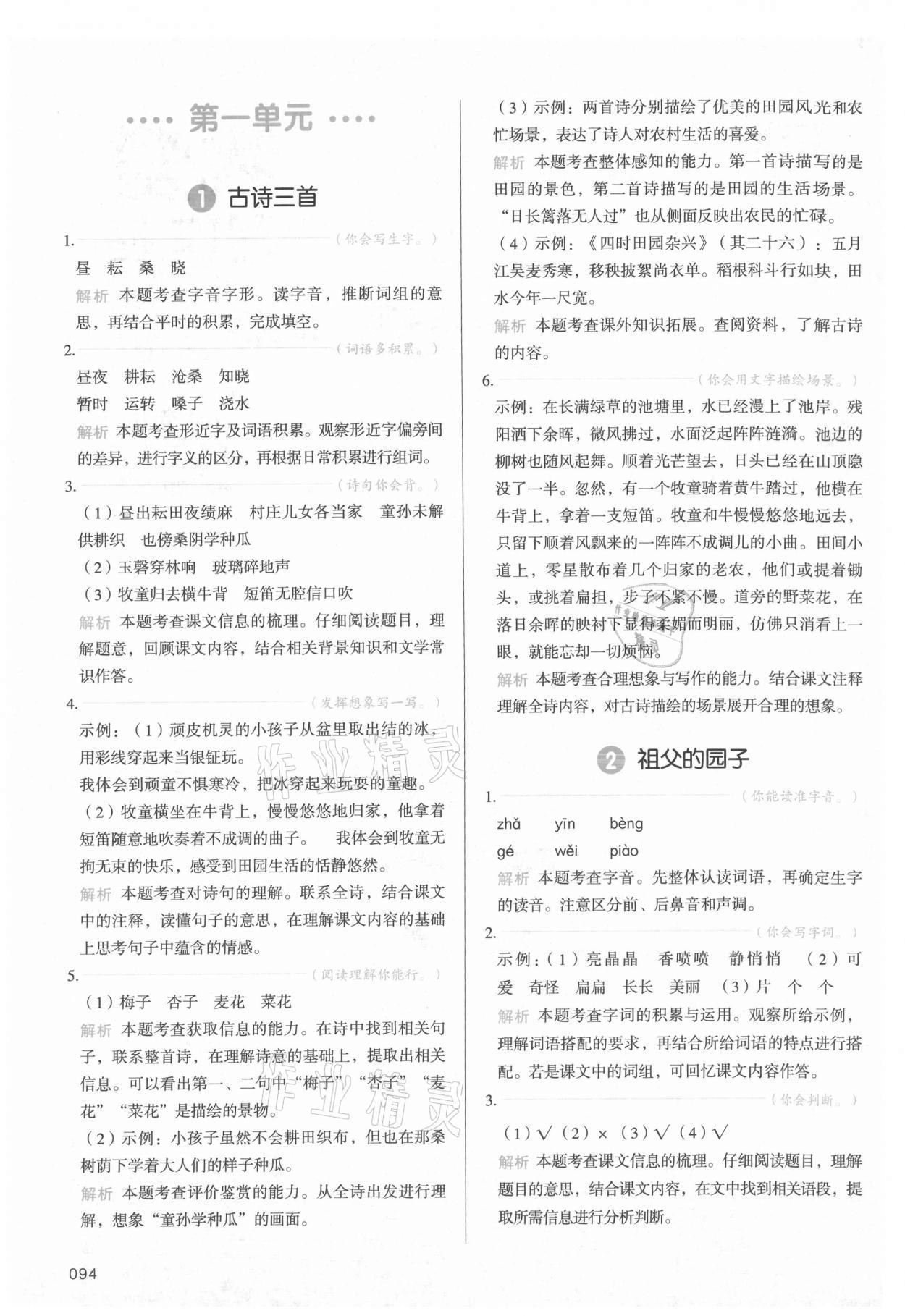 2021年我愛寫作業(yè)五年級(jí)語文下冊(cè)人教版江西專版 參考答案第1頁