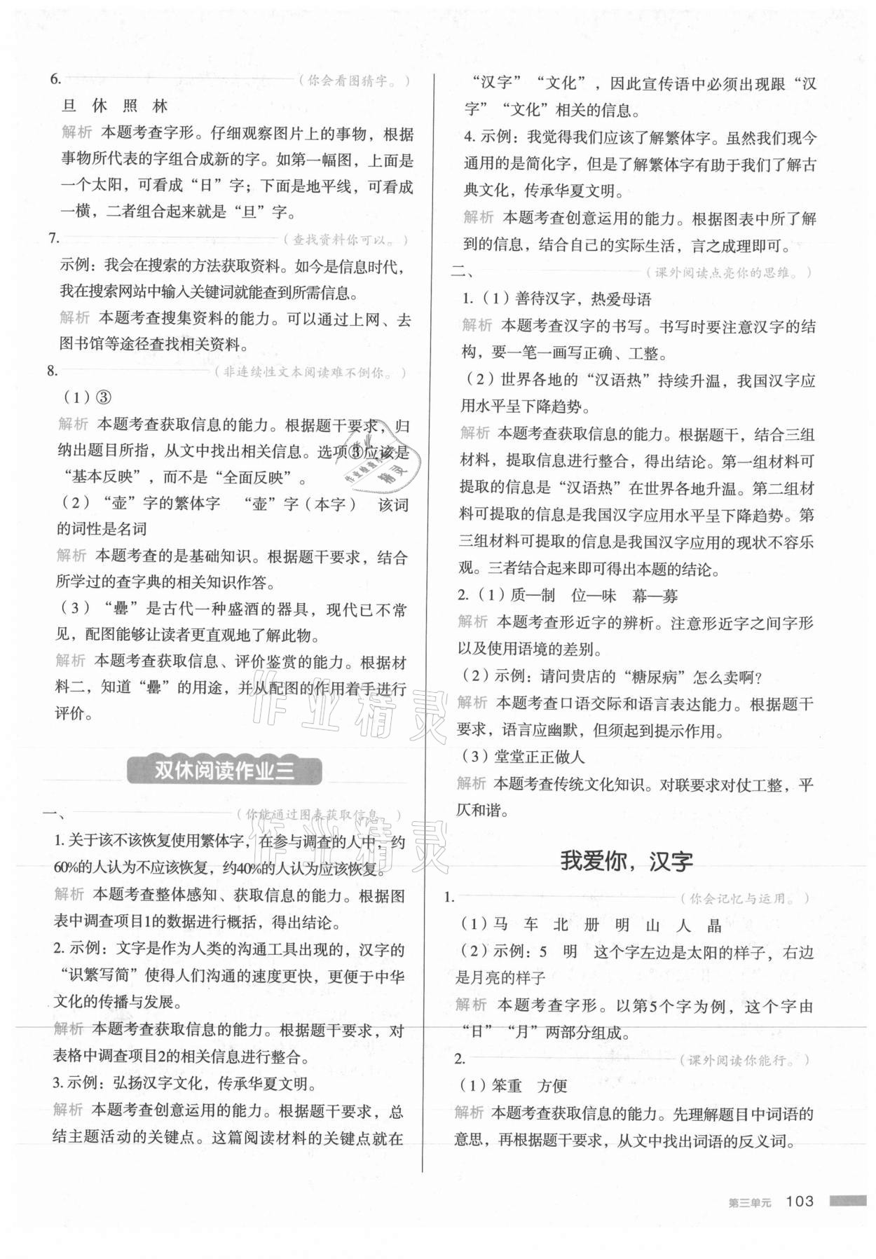 2021年我愛(ài)寫作業(yè)五年級(jí)語(yǔ)文下冊(cè)人教版江西專版 參考答案第10頁(yè)