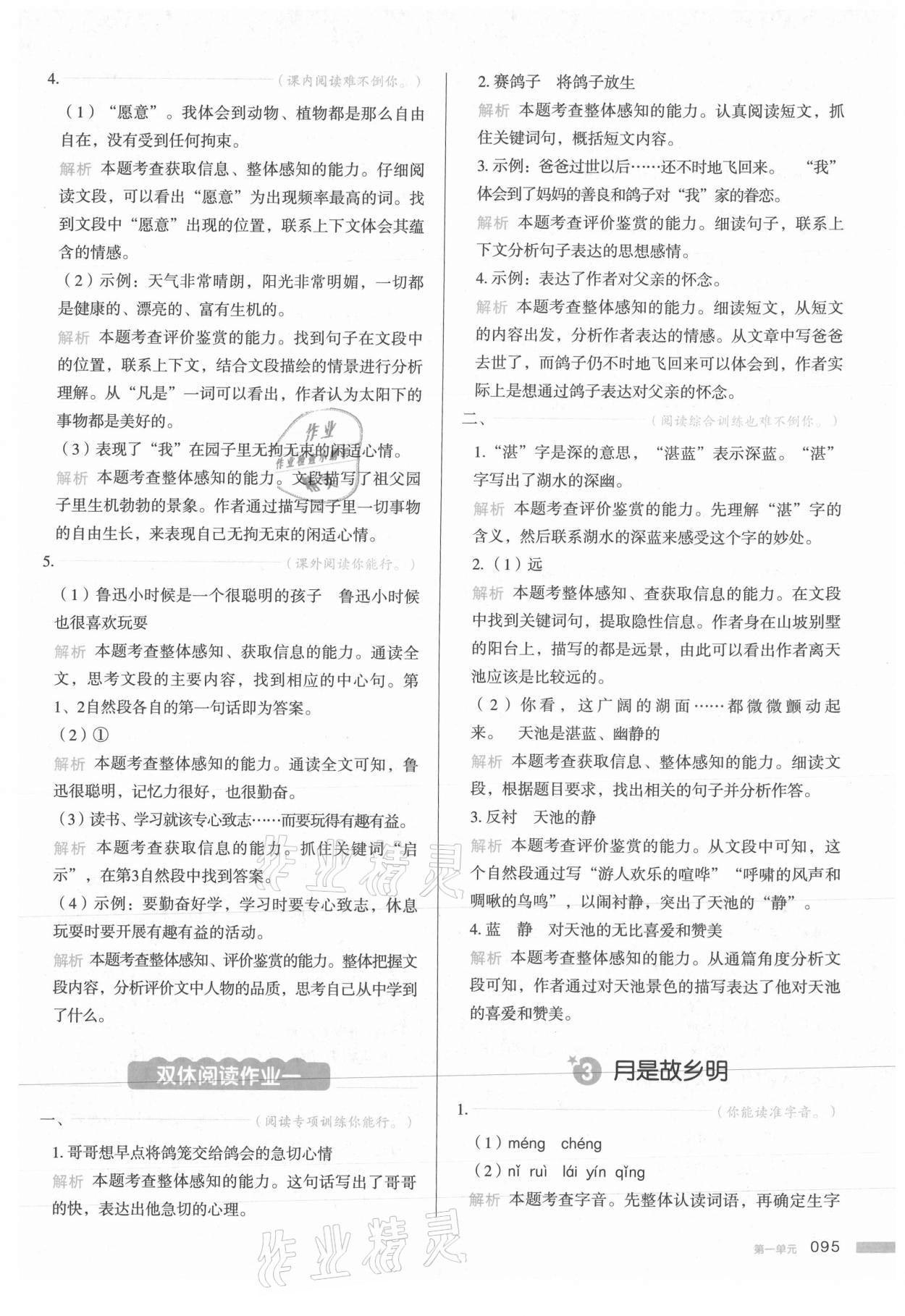 2021年我愛寫作業(yè)五年級語文下冊人教版江西專版 參考答案第2頁