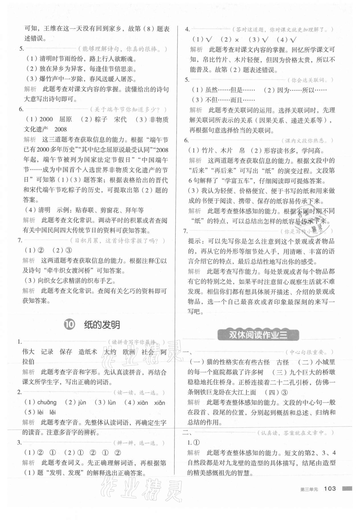 2021年我愛寫作業三年級語文下冊人教版江西專版 參考答案第10頁