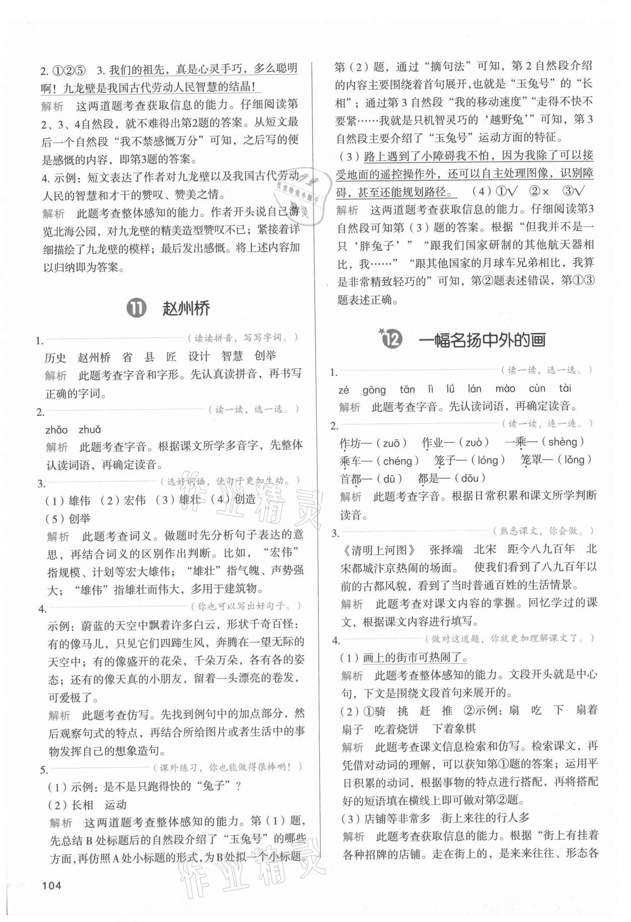 2021年我愛寫作業三年級語文下冊人教版江西專版 參考答案第11頁