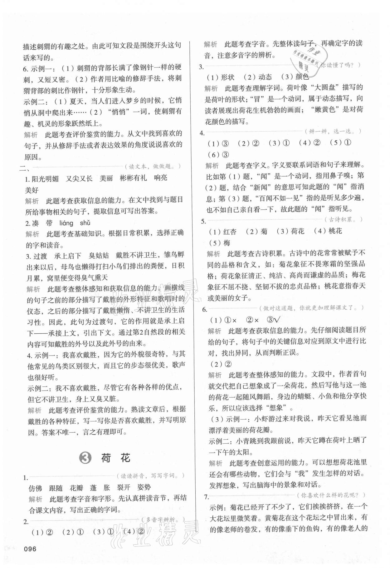 2021年我愛寫作業三年級語文下冊人教版江西專版 參考答案第3頁