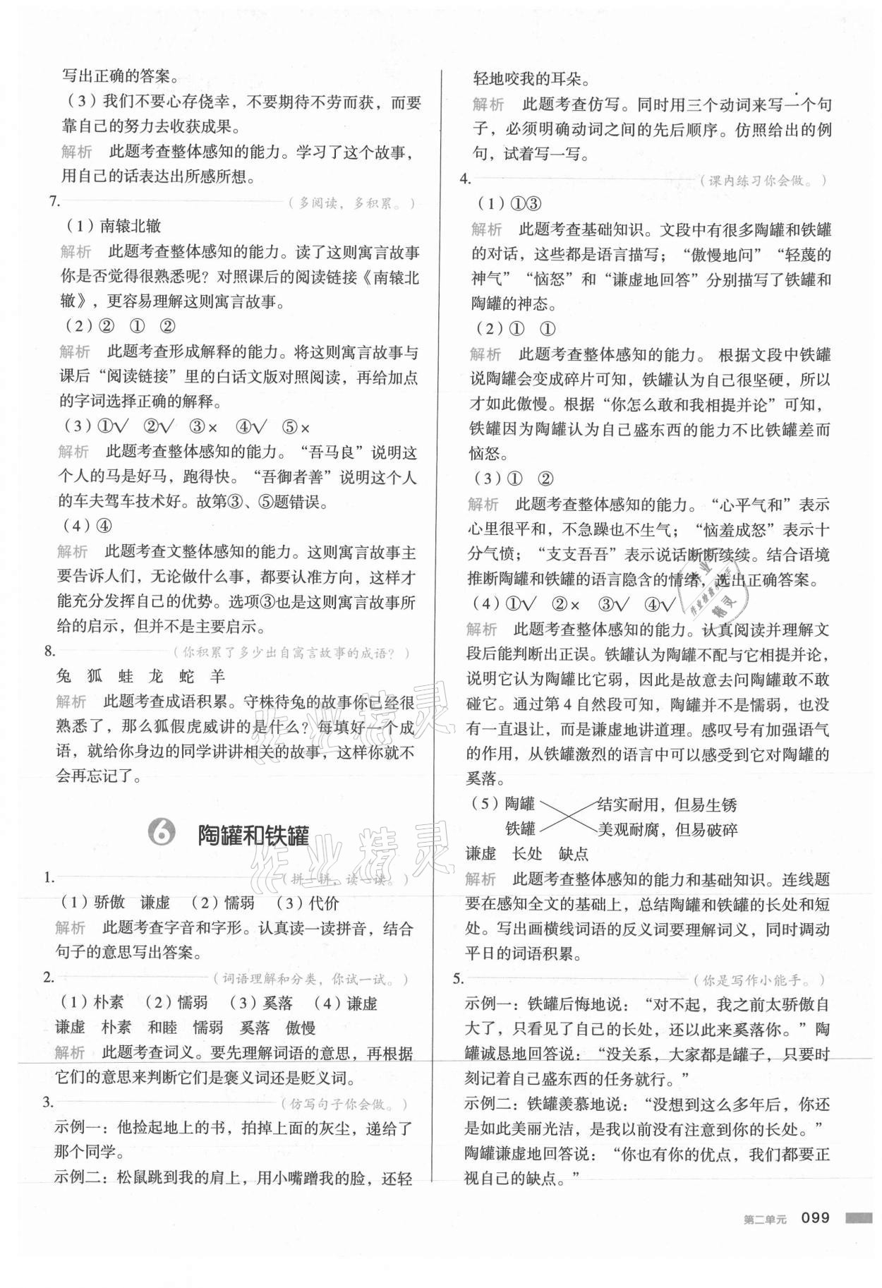 2021年我愛寫作業三年級語文下冊人教版江西專版 參考答案第6頁