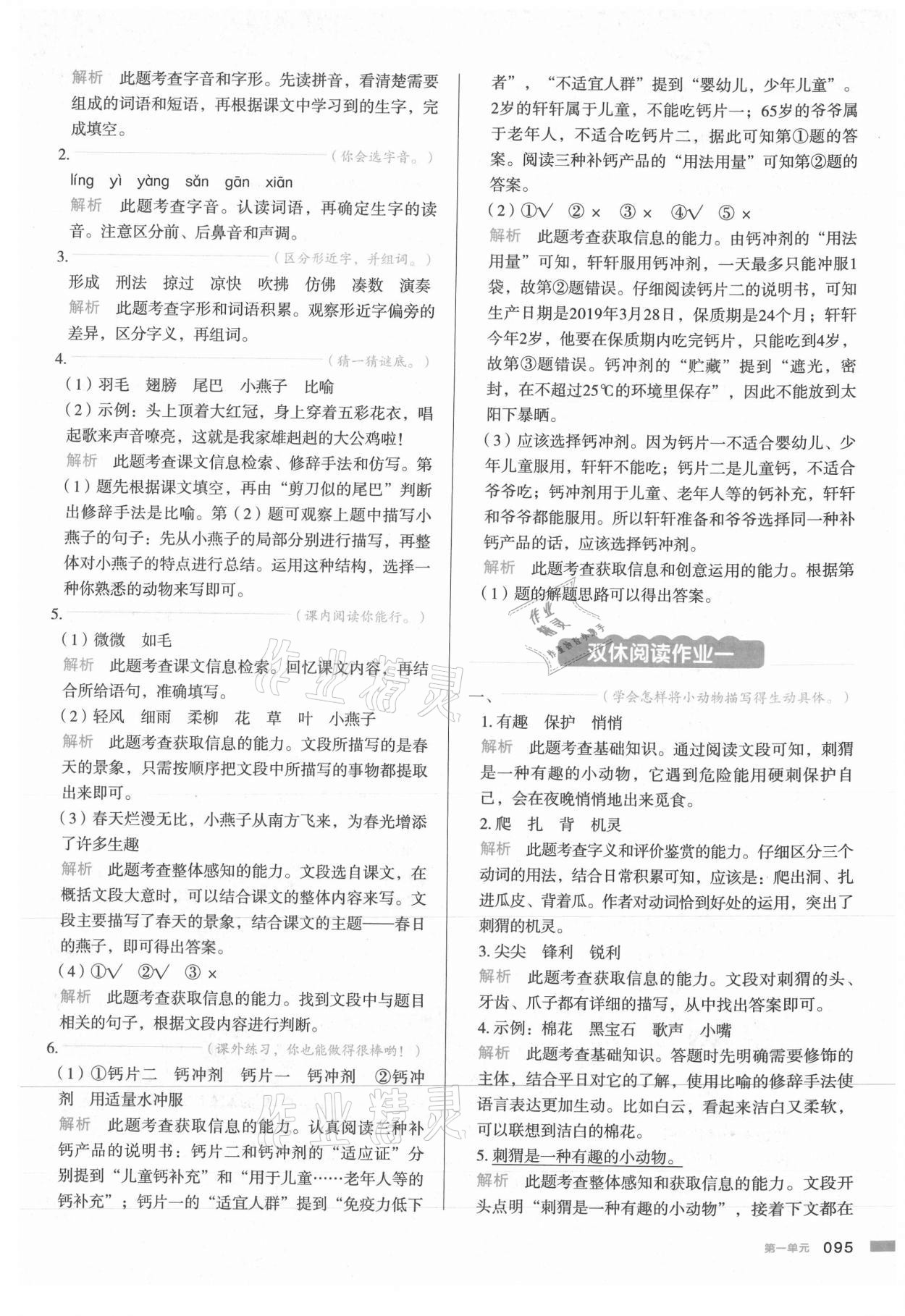 2021年我愛寫作業三年級語文下冊人教版江西專版 參考答案第2頁