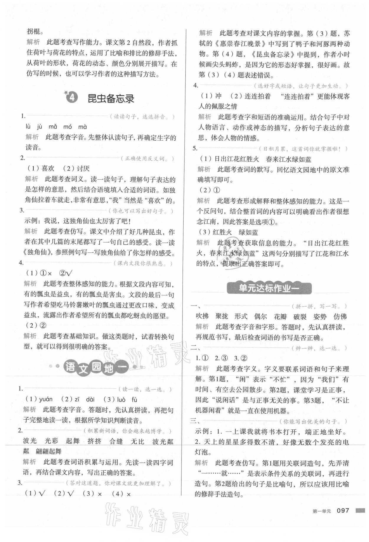 2021年我愛寫作業三年級語文下冊人教版江西專版 參考答案第4頁