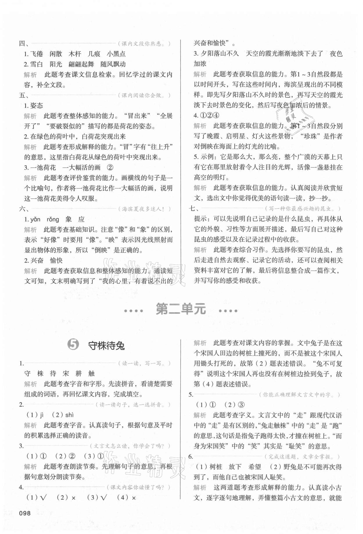 2021年我愛寫作業三年級語文下冊人教版江西專版 參考答案第5頁