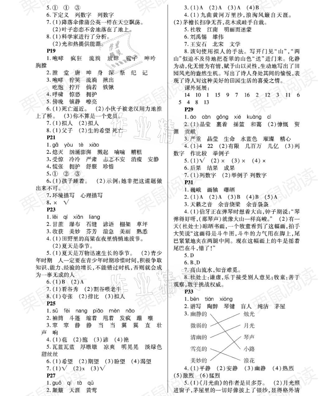 2021年寒假Happy假日六年级语文黑龙江少年儿童出版社 参考答案第2页