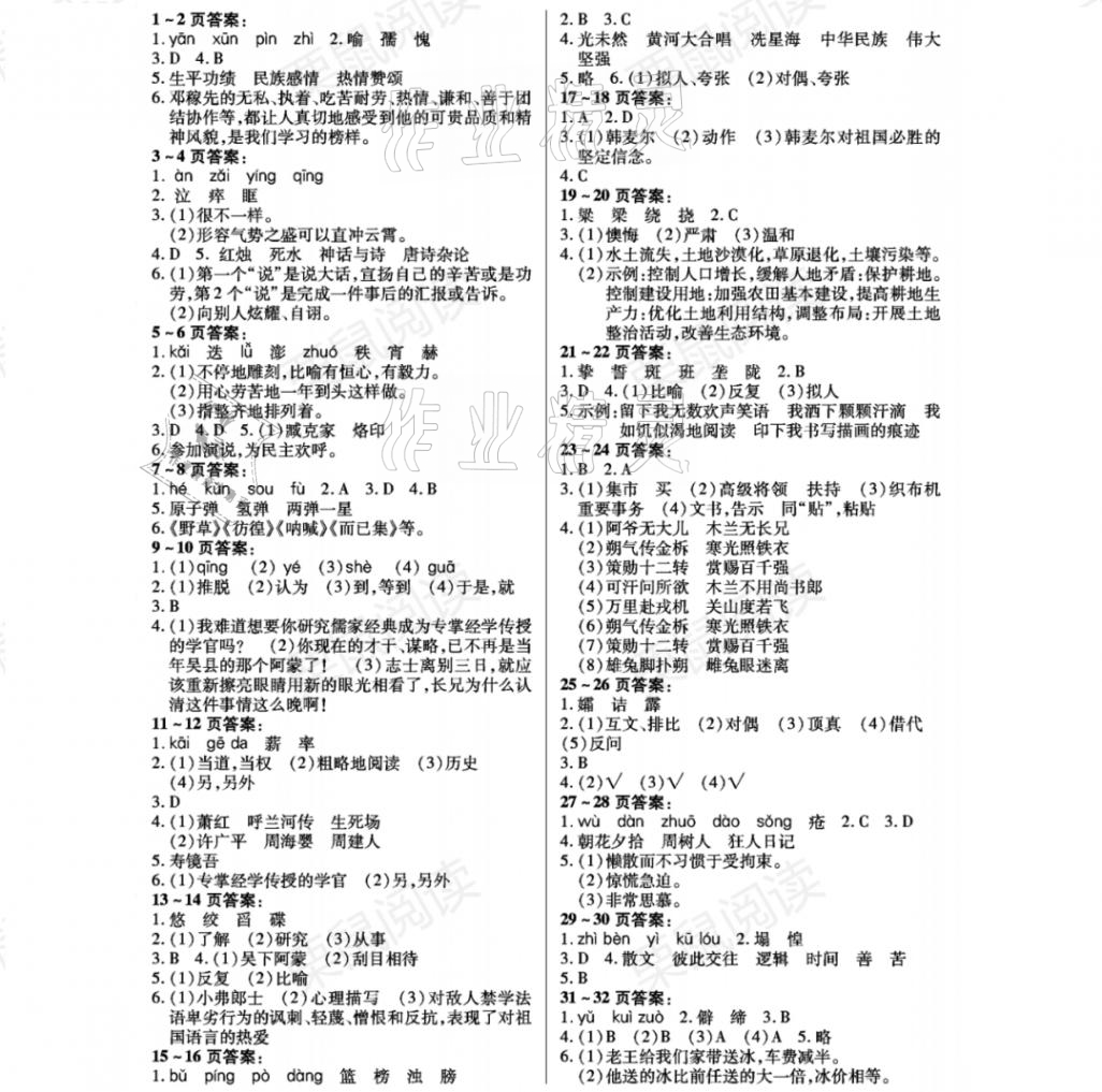 2021年寒假Happy假日七年級語文黑龍江少年兒童出版社 參考答案第1頁