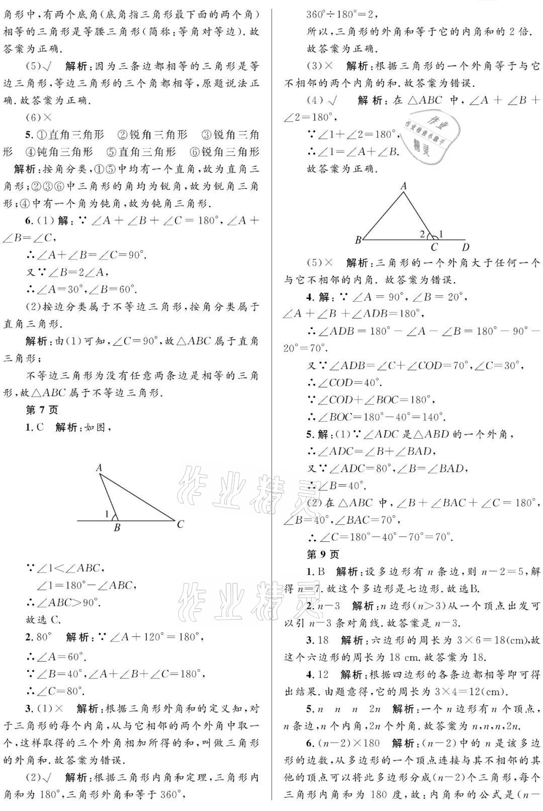 2021年寒假Happy假日八年級數(shù)學(xué)人教版黑龍江少年兒童出版社 參考答案第3頁