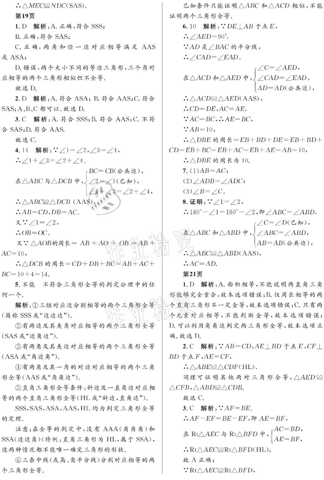 2021年寒假Happy假日八年級數(shù)學(xué)人教版黑龍江少年兒童出版社 參考答案第7頁