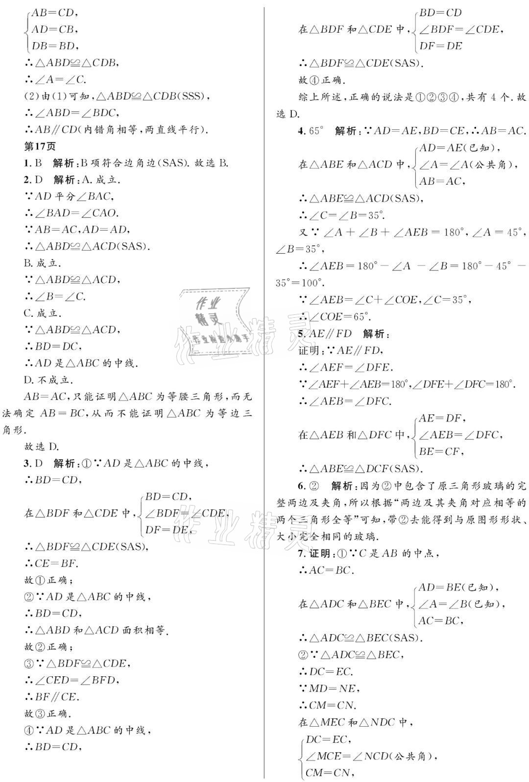 2021年寒假Happy假日八年級數(shù)學人教版黑龍江少年兒童出版社 參考答案第6頁