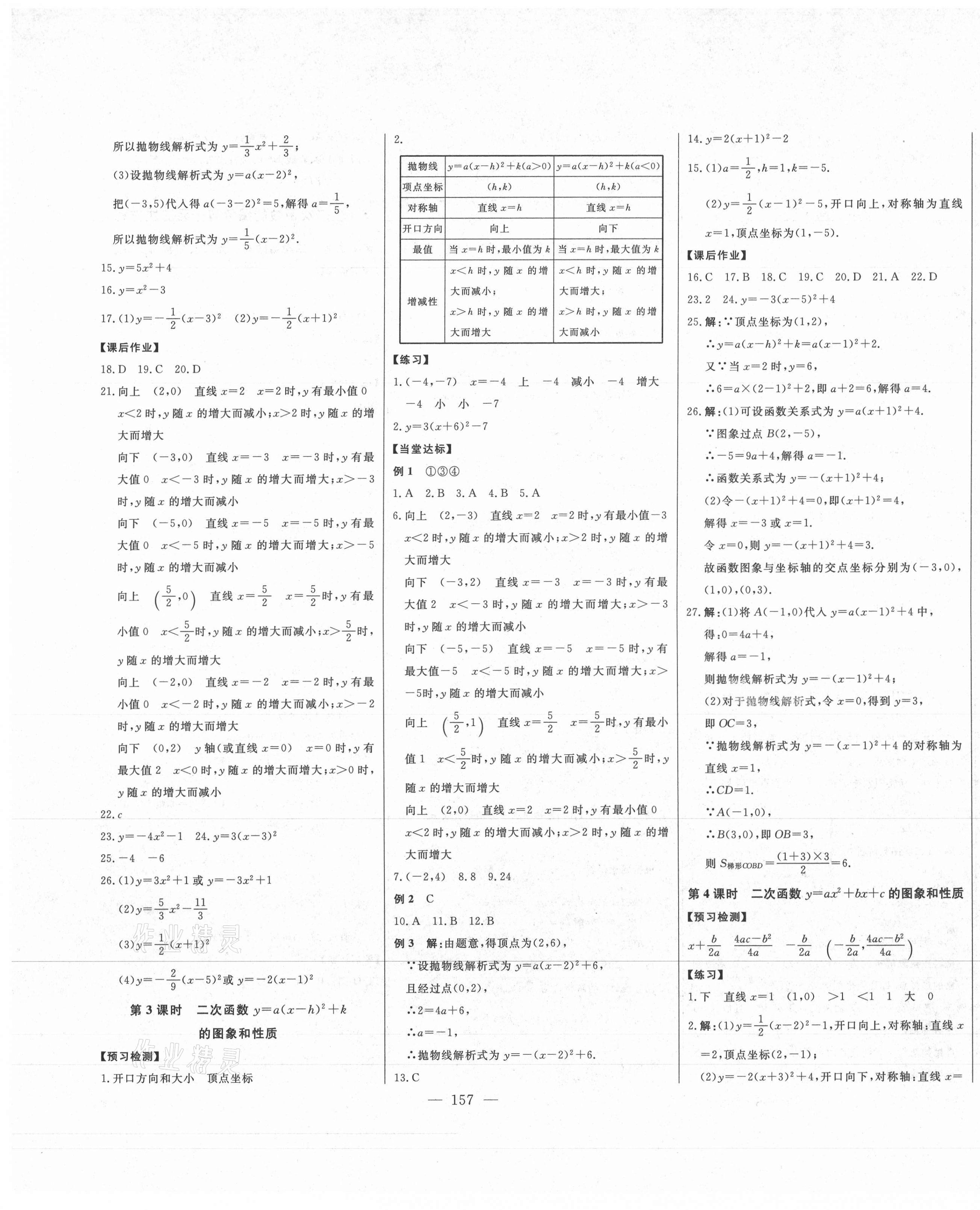 2021年初中新課標(biāo)名師學(xué)案智慧大課堂九年級數(shù)學(xué)下冊青島版 第9頁