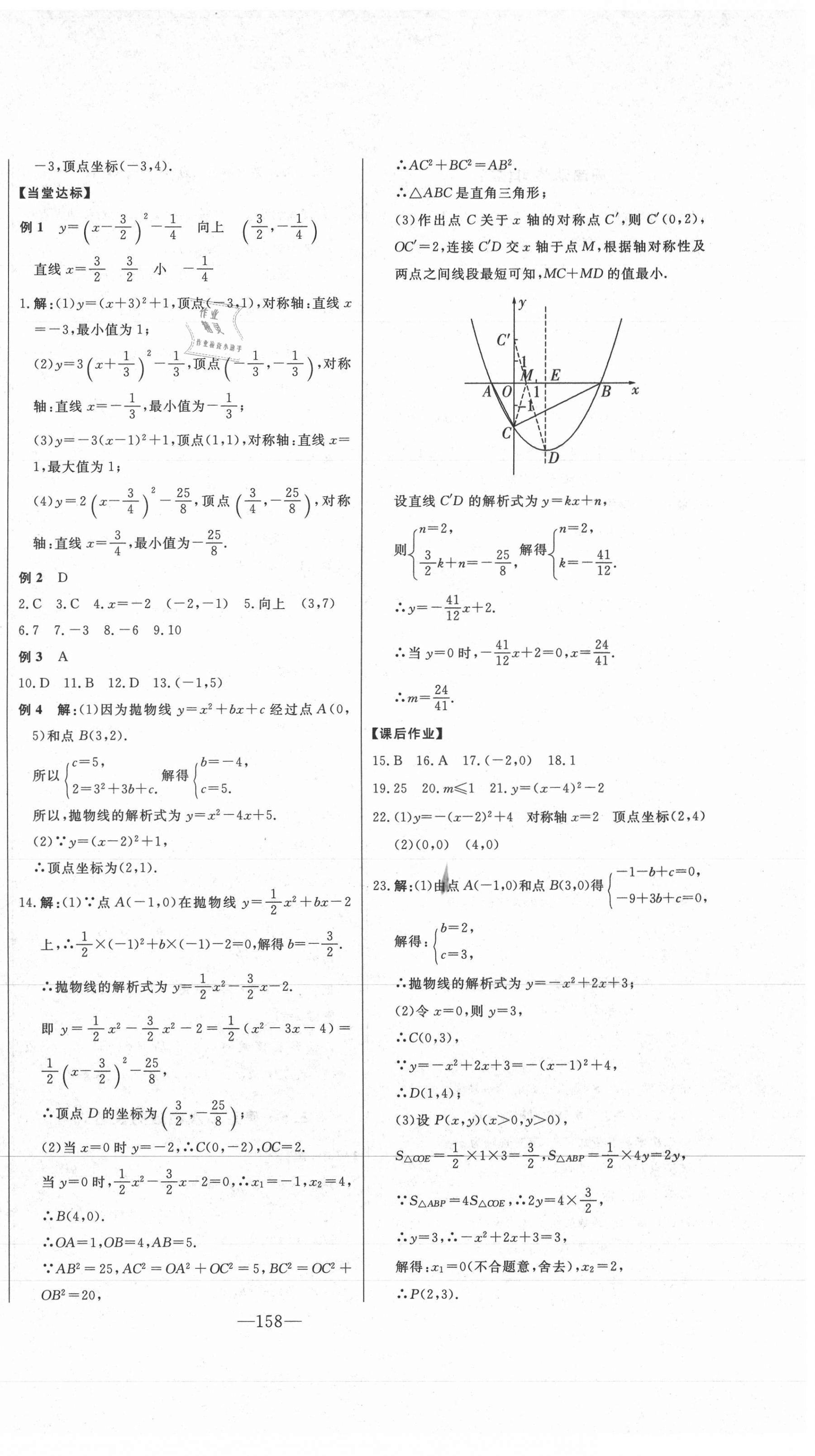 2021年初中新课标名师学案智慧大课堂九年级数学下册青岛版 第10页