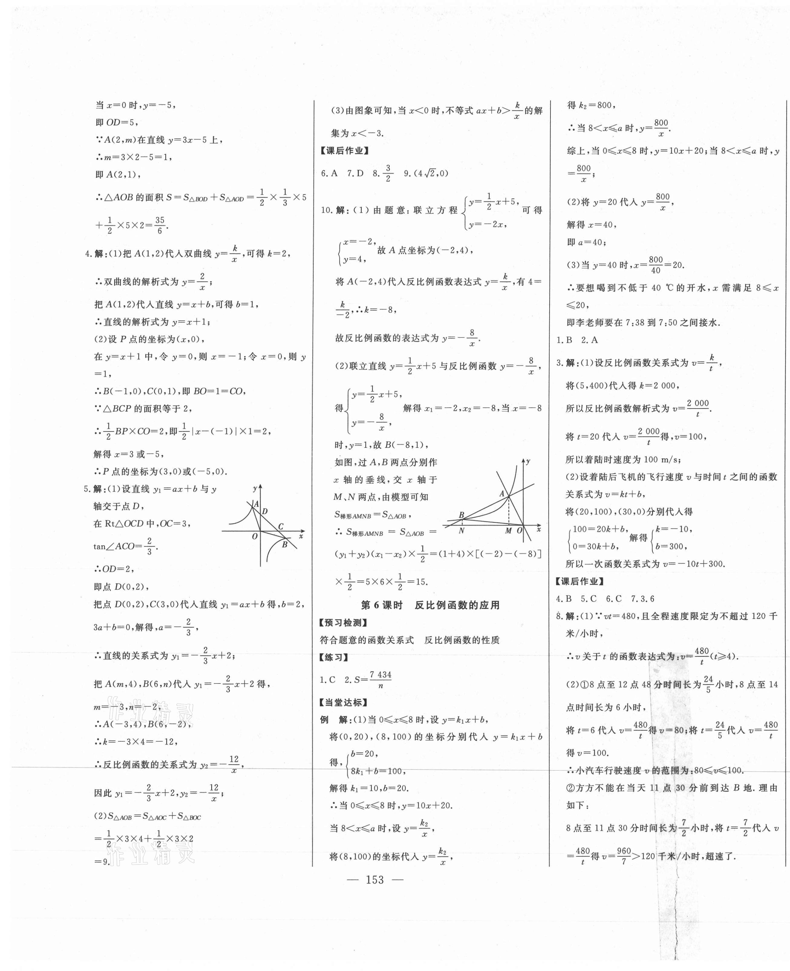 2021年初中新課標(biāo)名師學(xué)案智慧大課堂九年級(jí)數(shù)學(xué)下冊(cè)青島版 第5頁(yè)