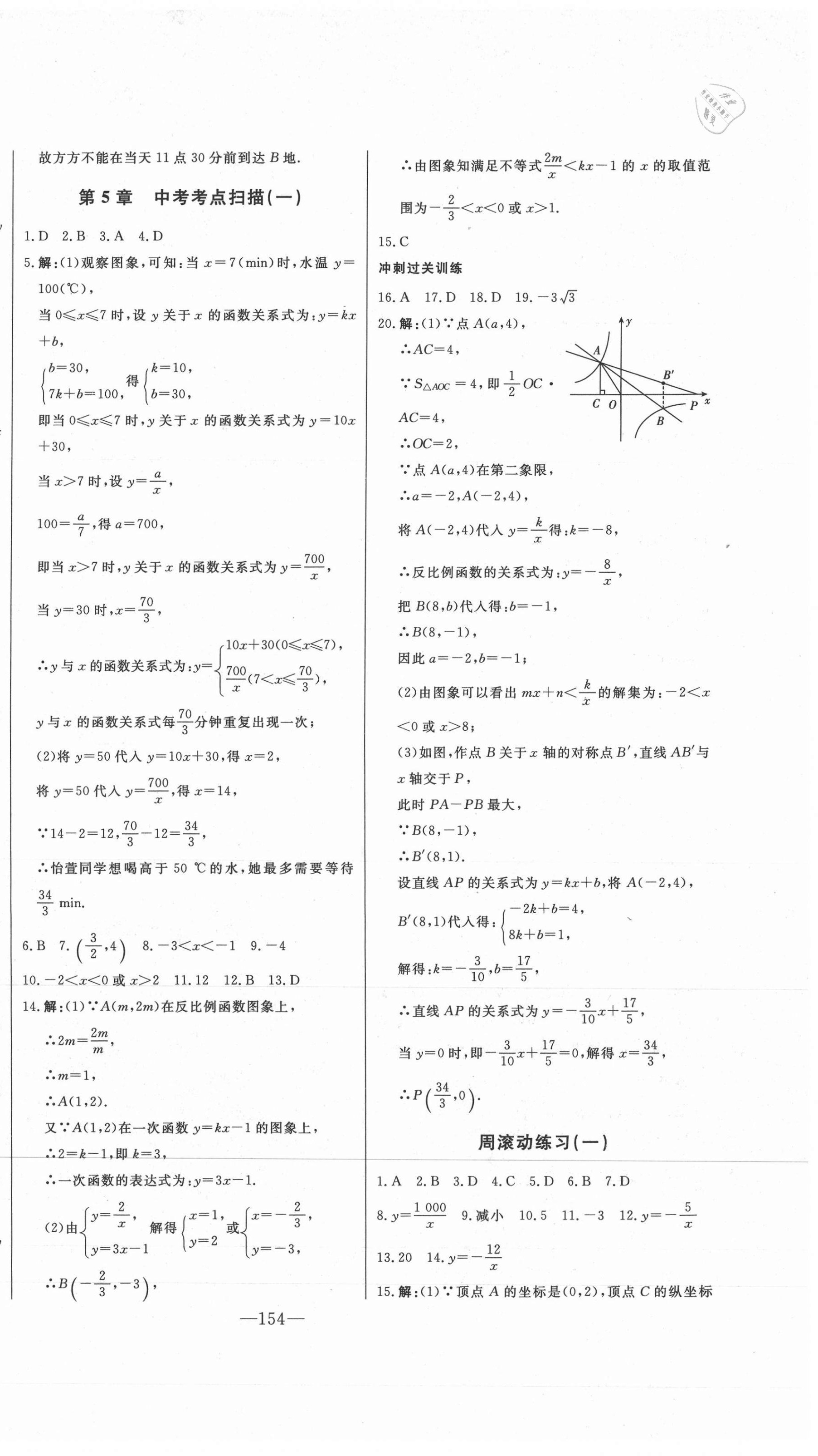 2021年初中新課標(biāo)名師學(xué)案智慧大課堂九年級數(shù)學(xué)下冊青島版 第6頁