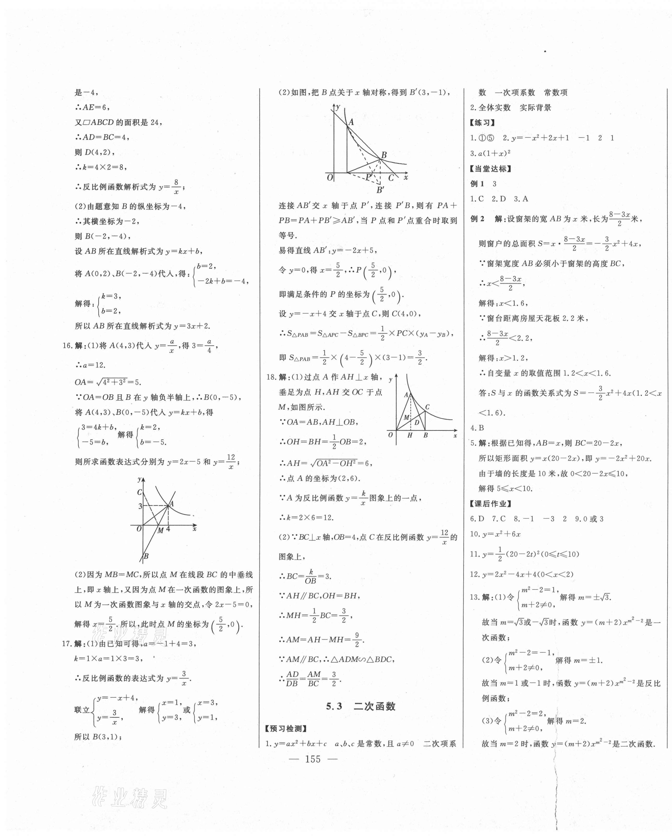 2021年初中新課標(biāo)名師學(xué)案智慧大課堂九年級(jí)數(shù)學(xué)下冊(cè)青島版 第7頁(yè)