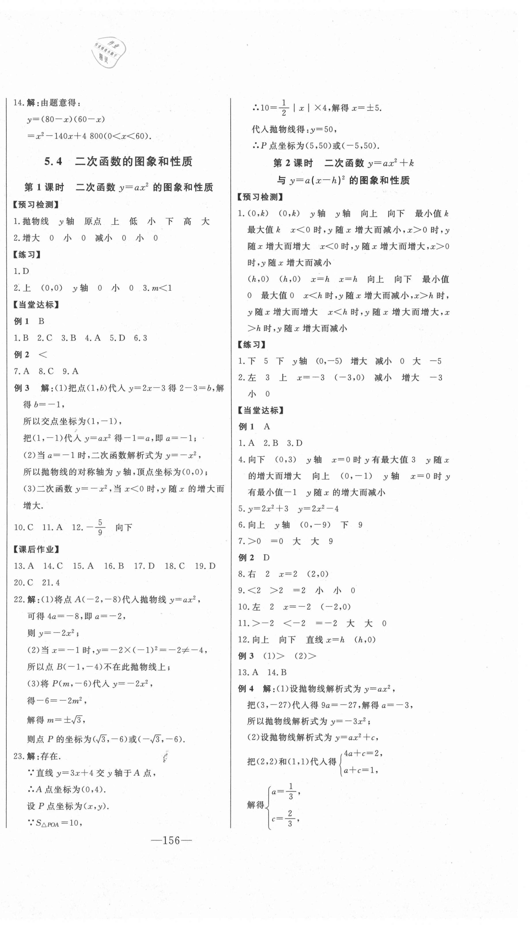 2021年初中新课标名师学案智慧大课堂九年级数学下册青岛版 第8页