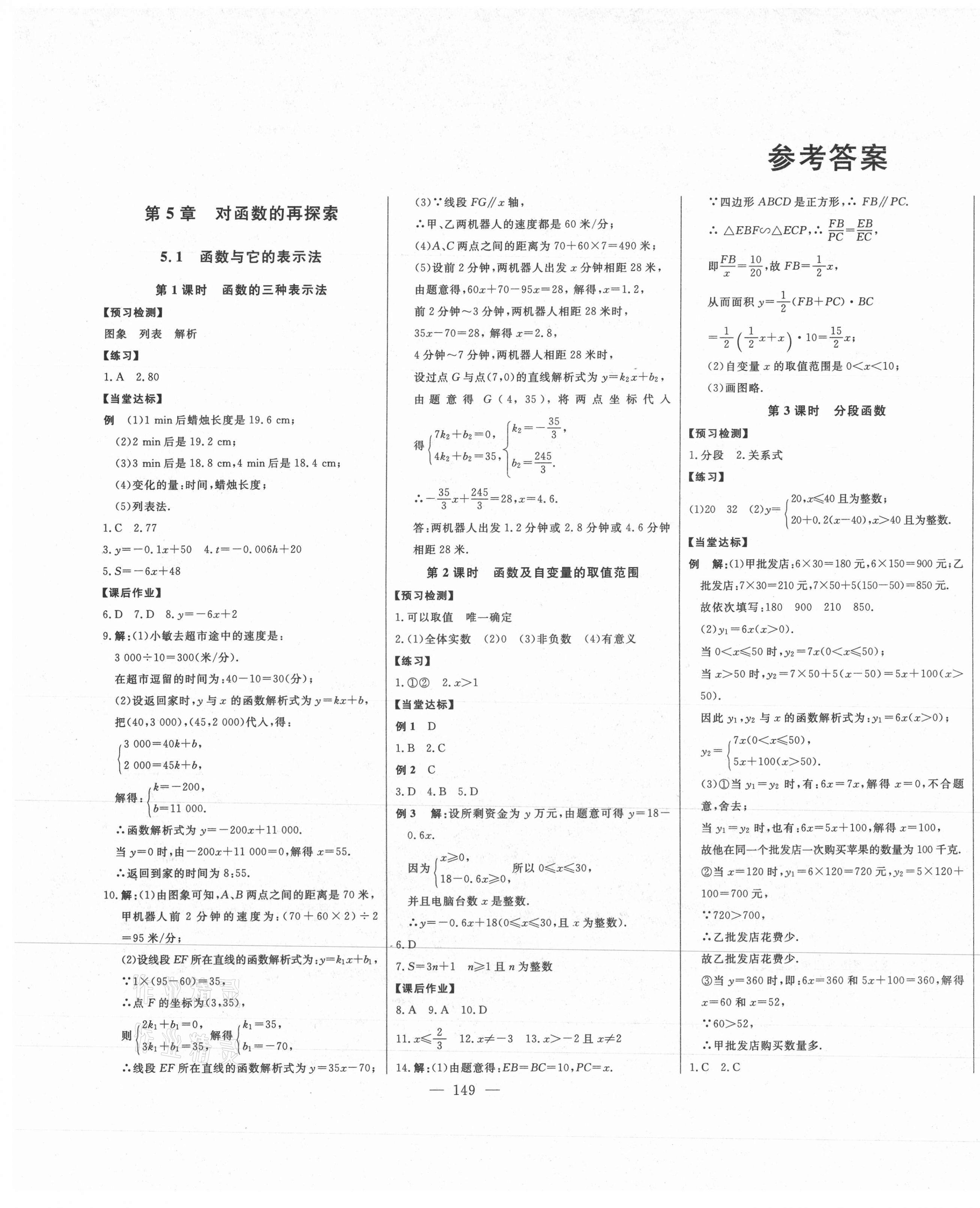 2021年初中新課標(biāo)名師學(xué)案智慧大課堂九年級數(shù)學(xué)下冊青島版 第1頁