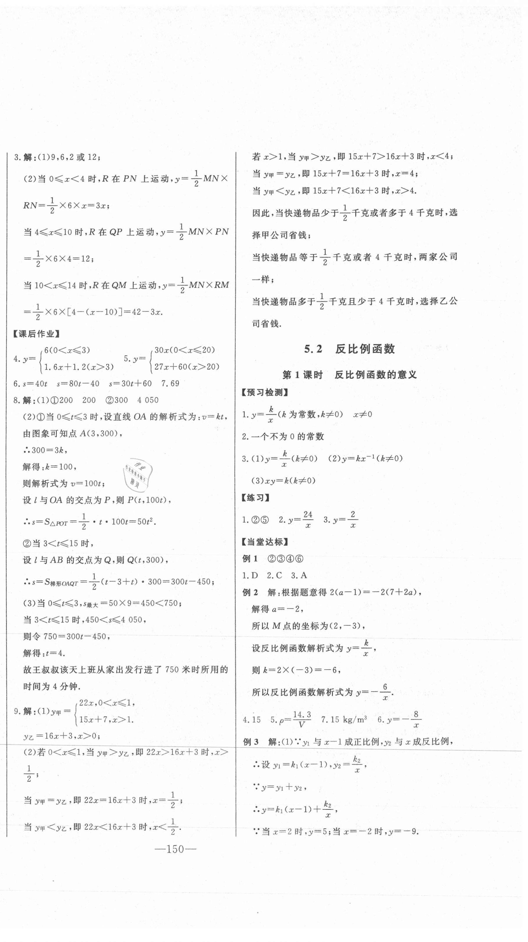 2021年初中新课标名师学案智慧大课堂九年级数学下册青岛版 第2页