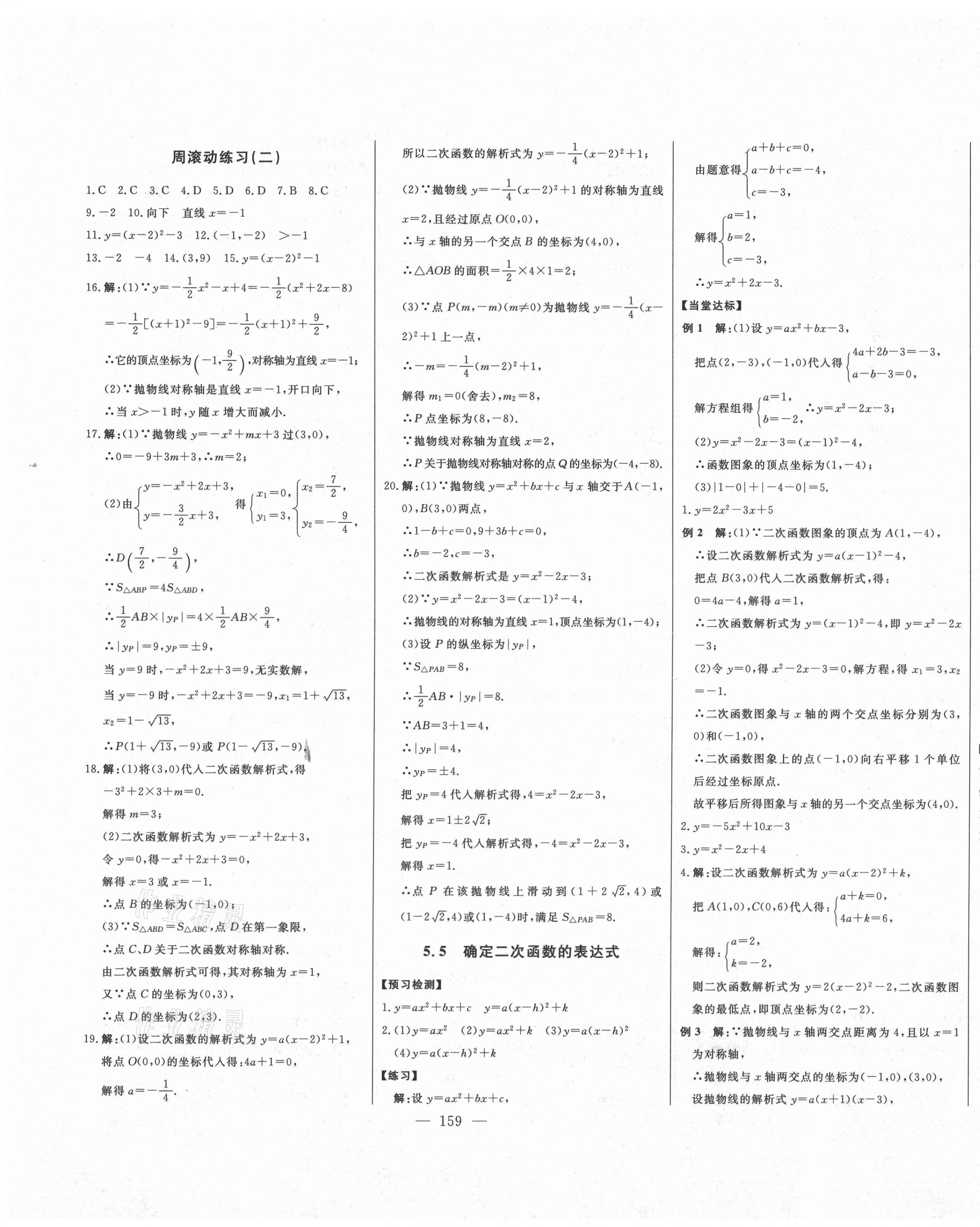 2021年初中新課標(biāo)名師學(xué)案智慧大課堂九年級數(shù)學(xué)下冊青島版 第11頁