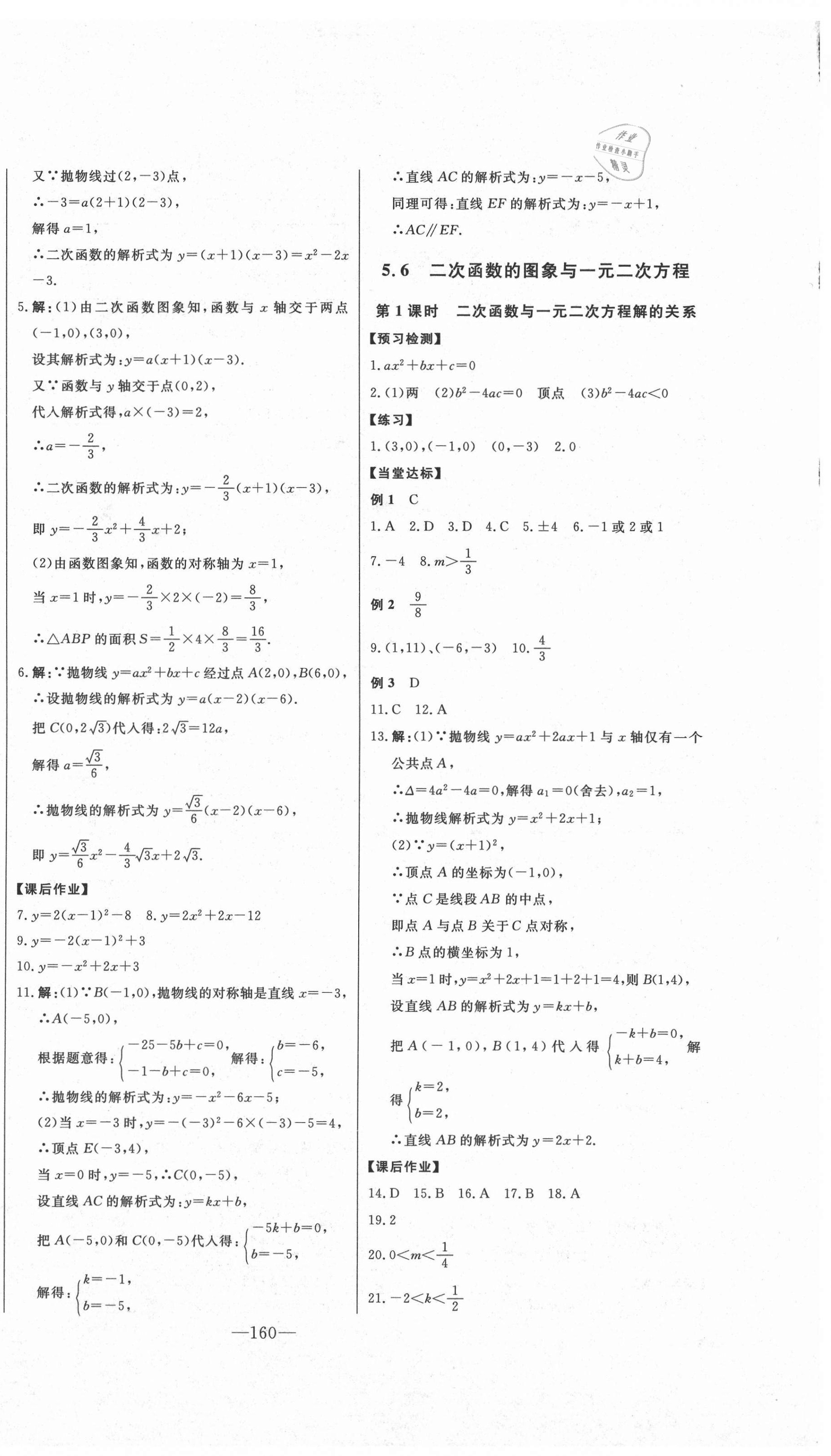 2021年初中新課標(biāo)名師學(xué)案智慧大課堂九年級(jí)數(shù)學(xué)下冊(cè)青島版 第12頁(yè)