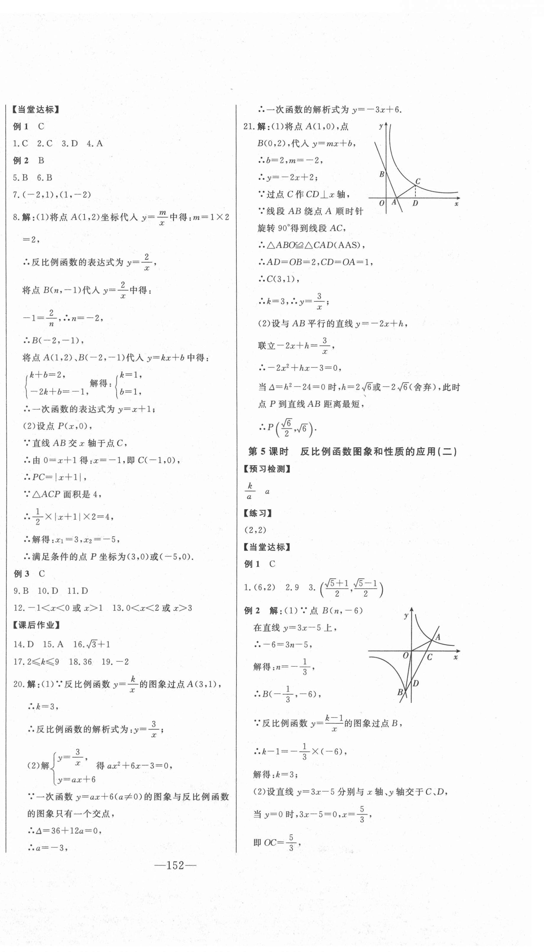 2021年初中新課標名師學案智慧大課堂九年級數(shù)學下冊青島版 第4頁