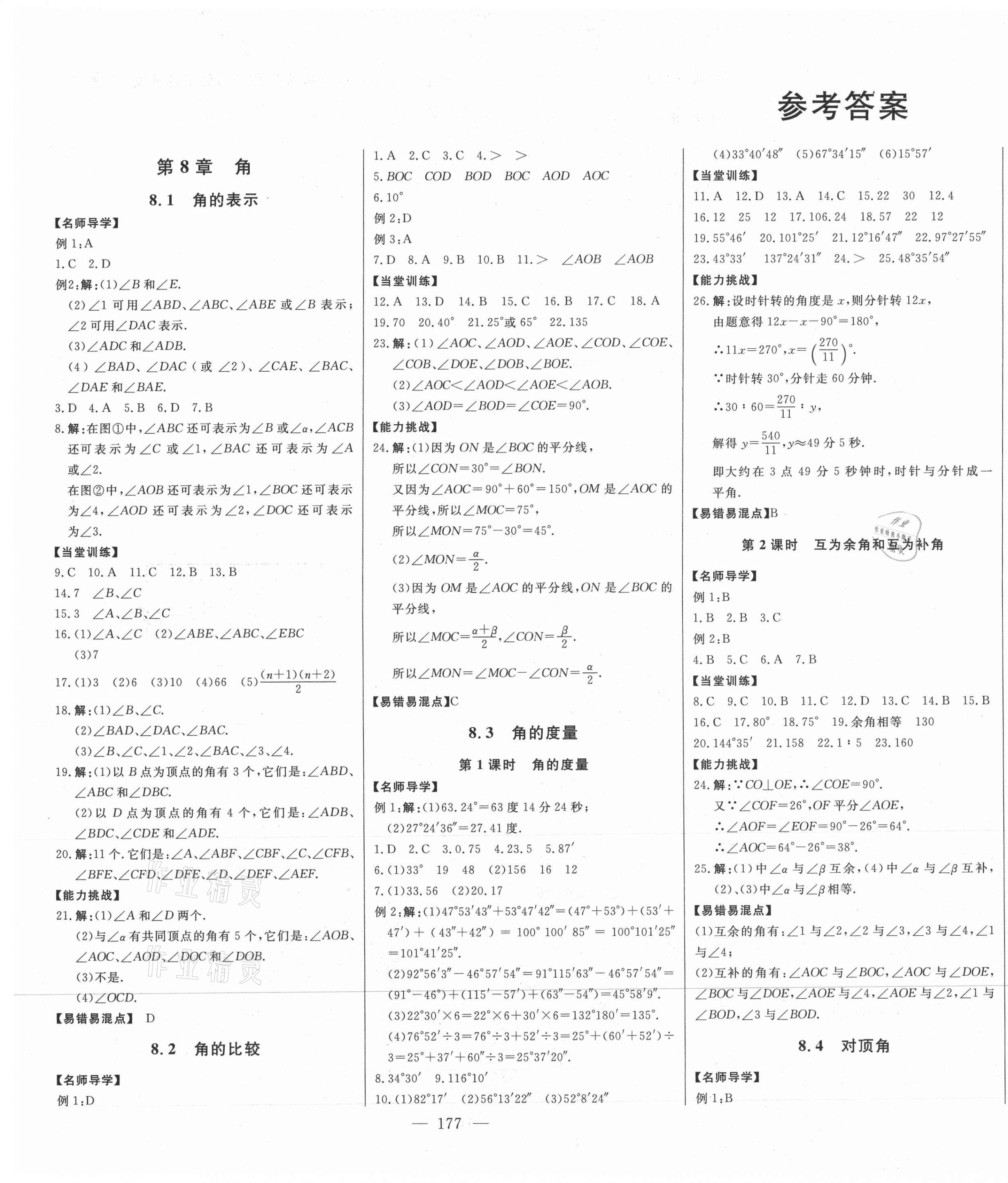 2021年初中新课标名师学案智慧大课堂七年级数学下册青岛版 第1页