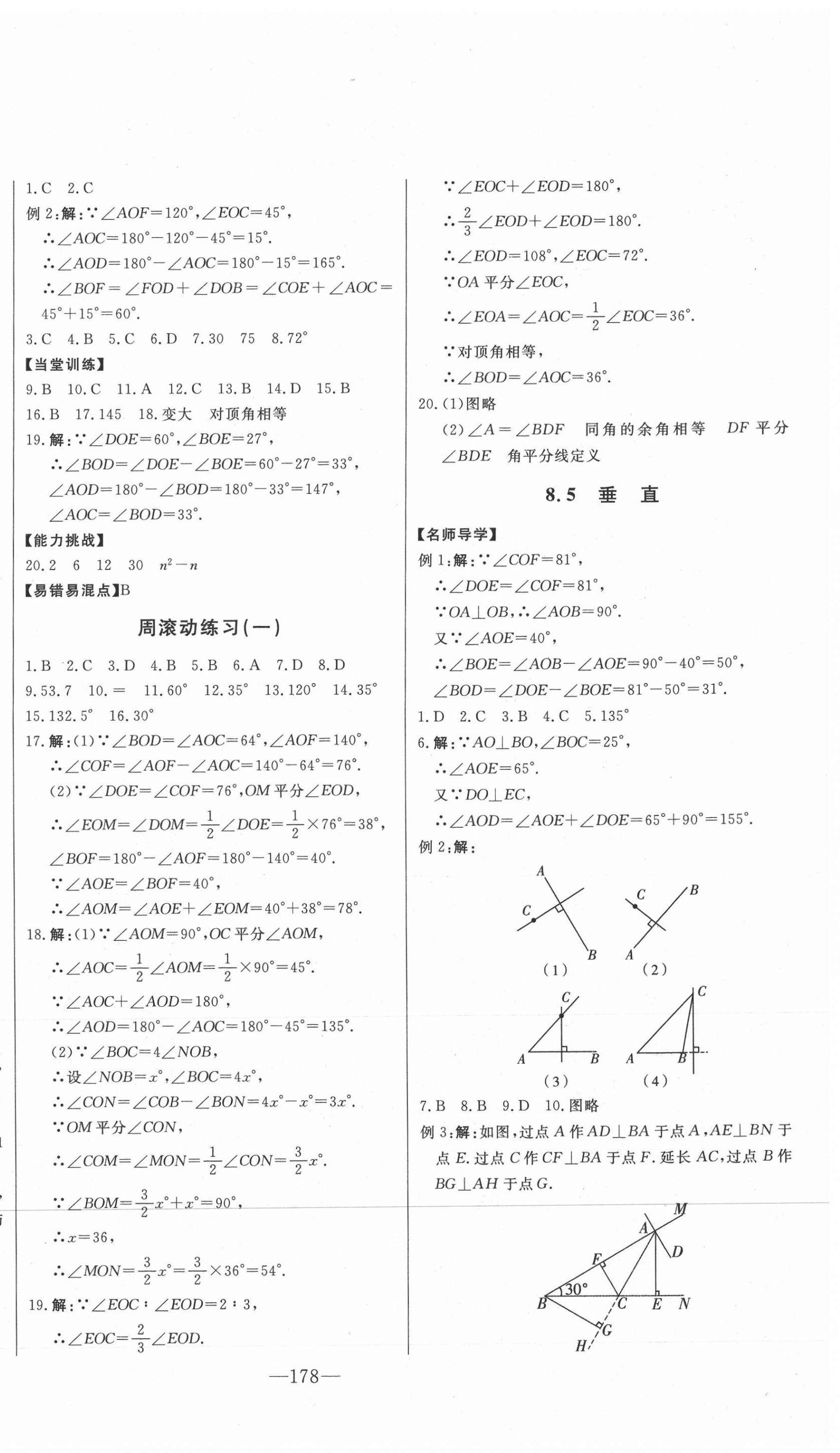 2021年初中新课标名师学案智慧大课堂七年级数学下册青岛版 第2页